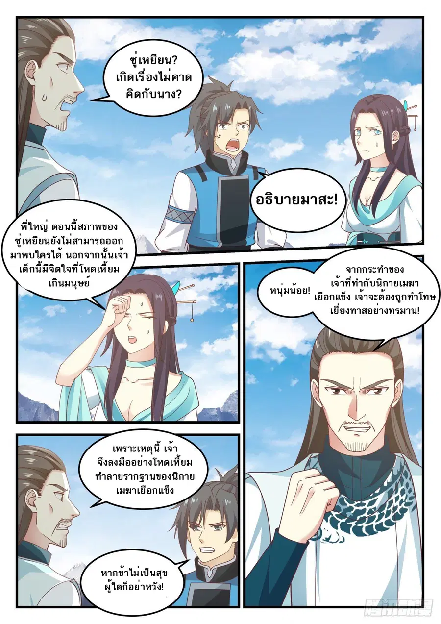 Martial Peak ตอนที่ 695 หน้า 2