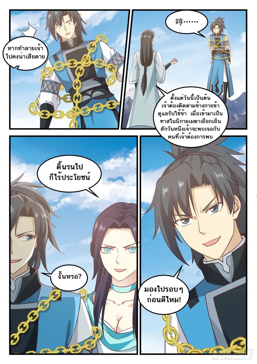 Martial Peak ตอนที่ 695 หน้า 3