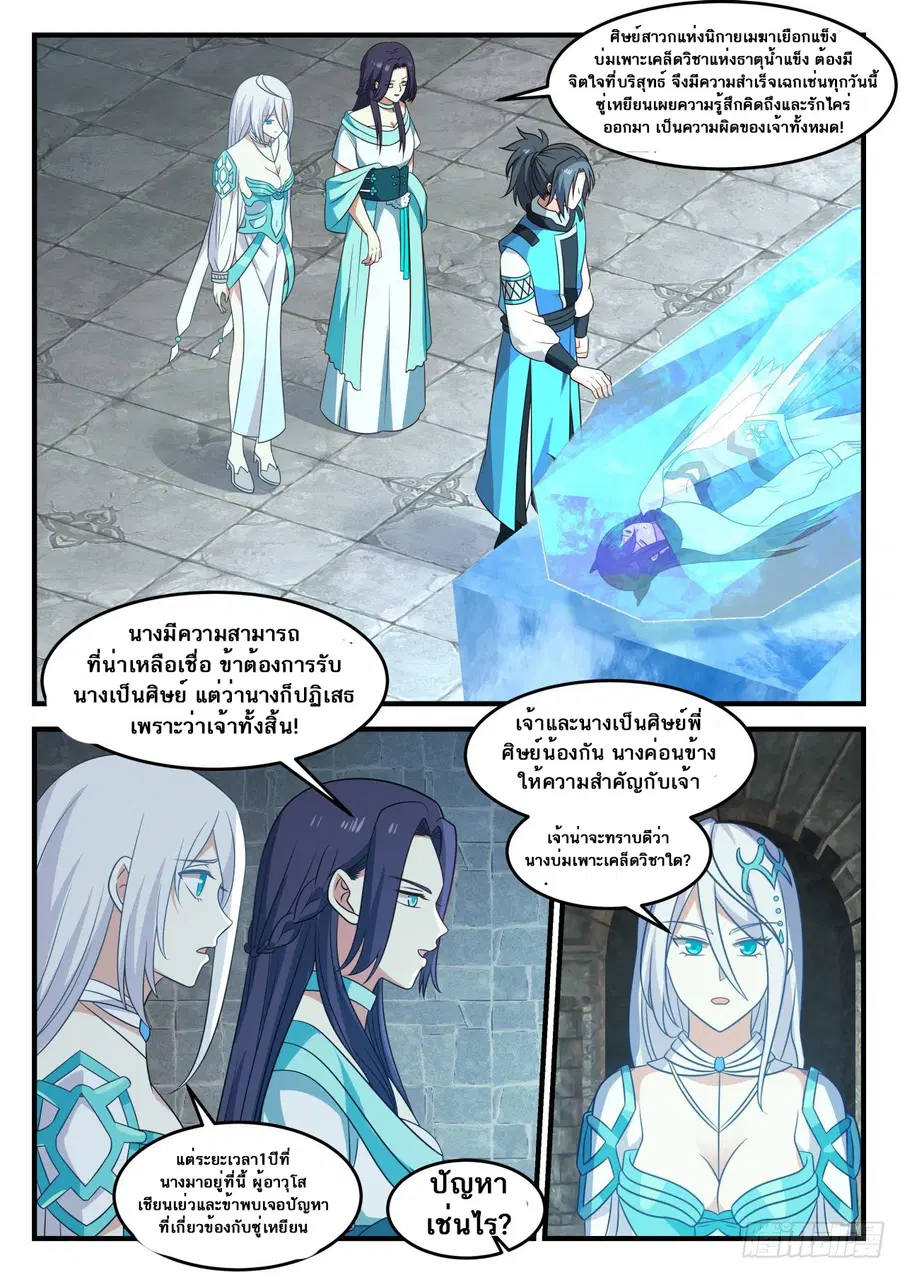 Martial Peak ตอนที่ 696 หน้า 2