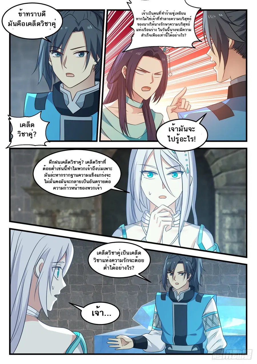 Martial Peak ตอนที่ 696 หน้า 3
