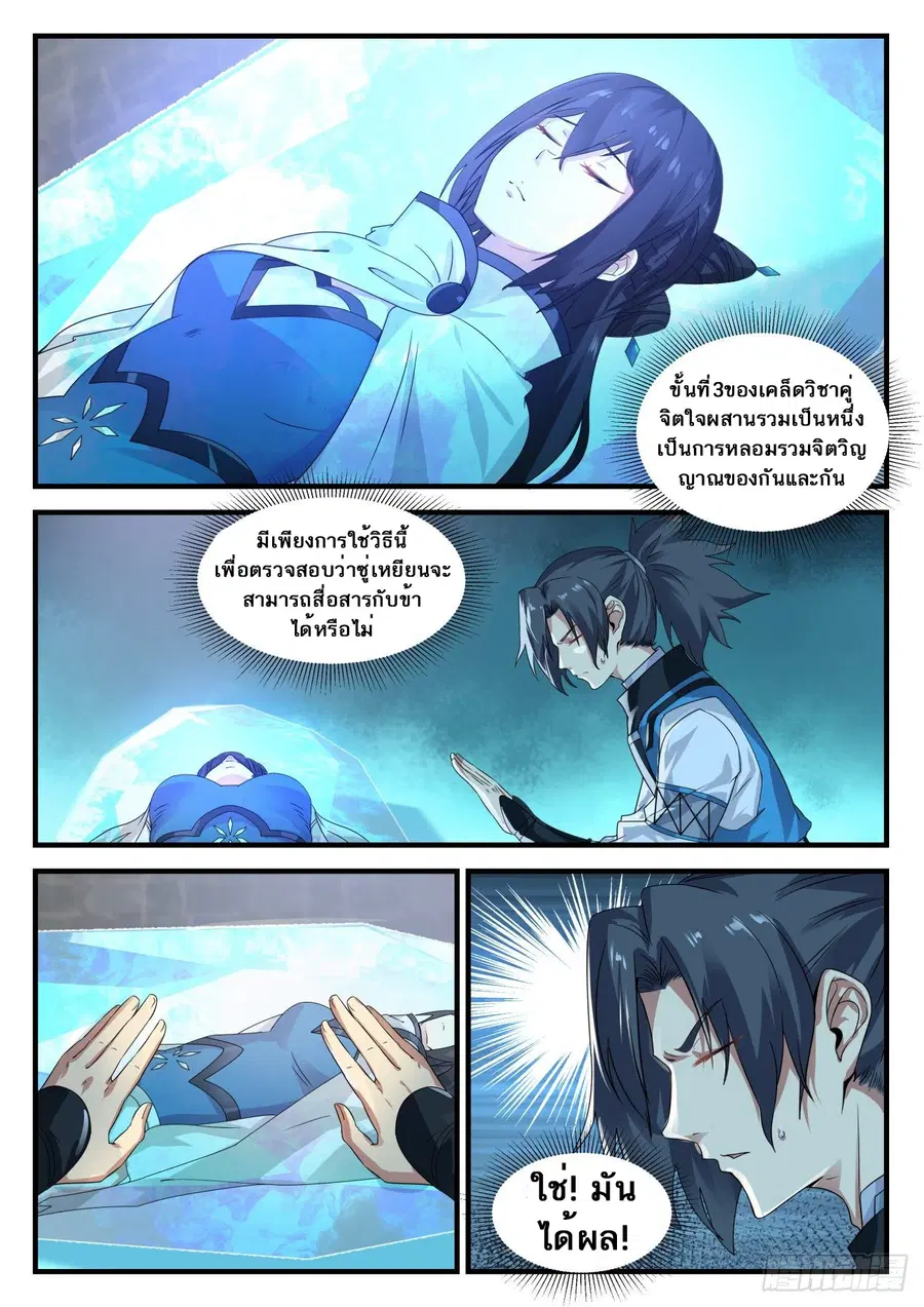 Martial Peak ตอนที่ 697 หน้า 2