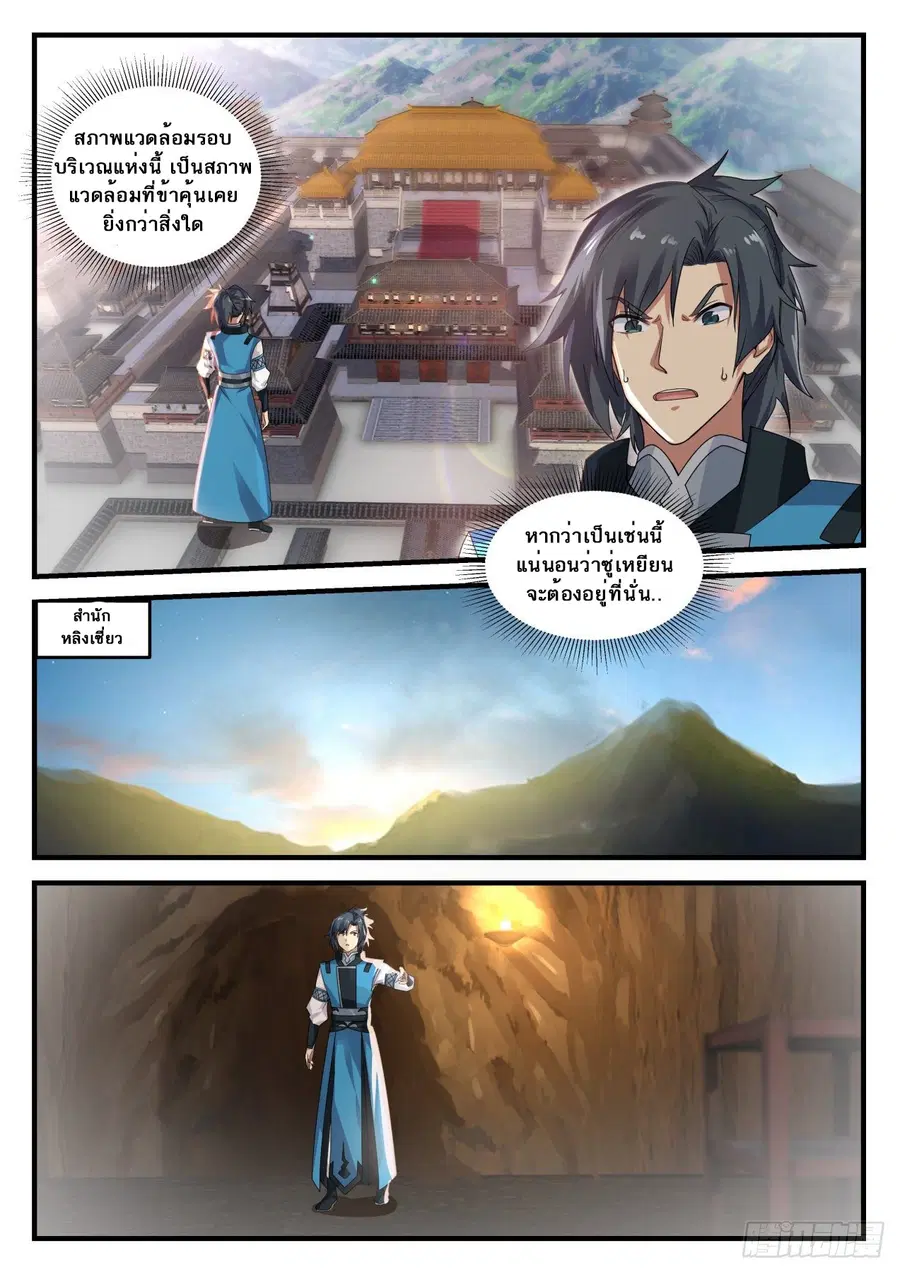 Martial Peak ตอนที่ 697 หน้า 3