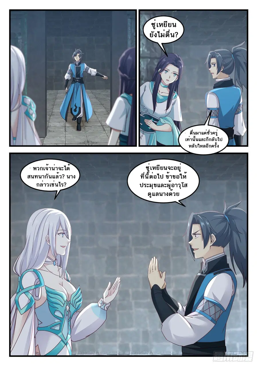 Martial Peak ตอนที่ 698 หน้า 2