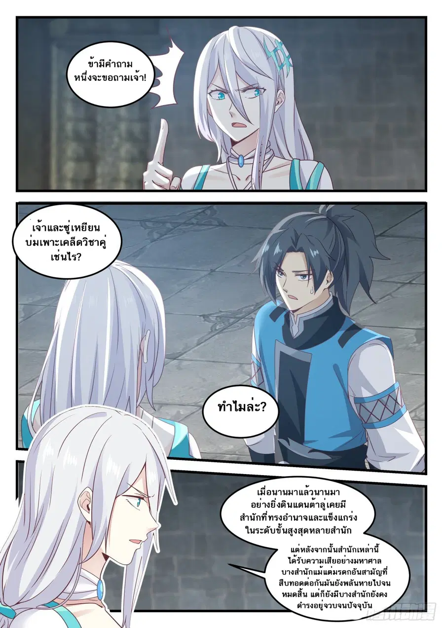 Martial Peak ตอนที่ 698 หน้า 3