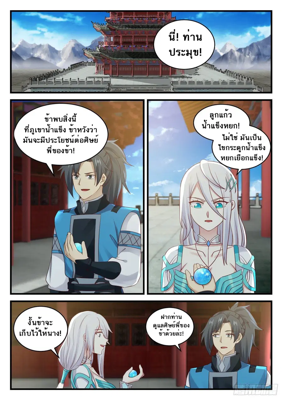 Martial Peak ตอนที่ 699 หน้า 2