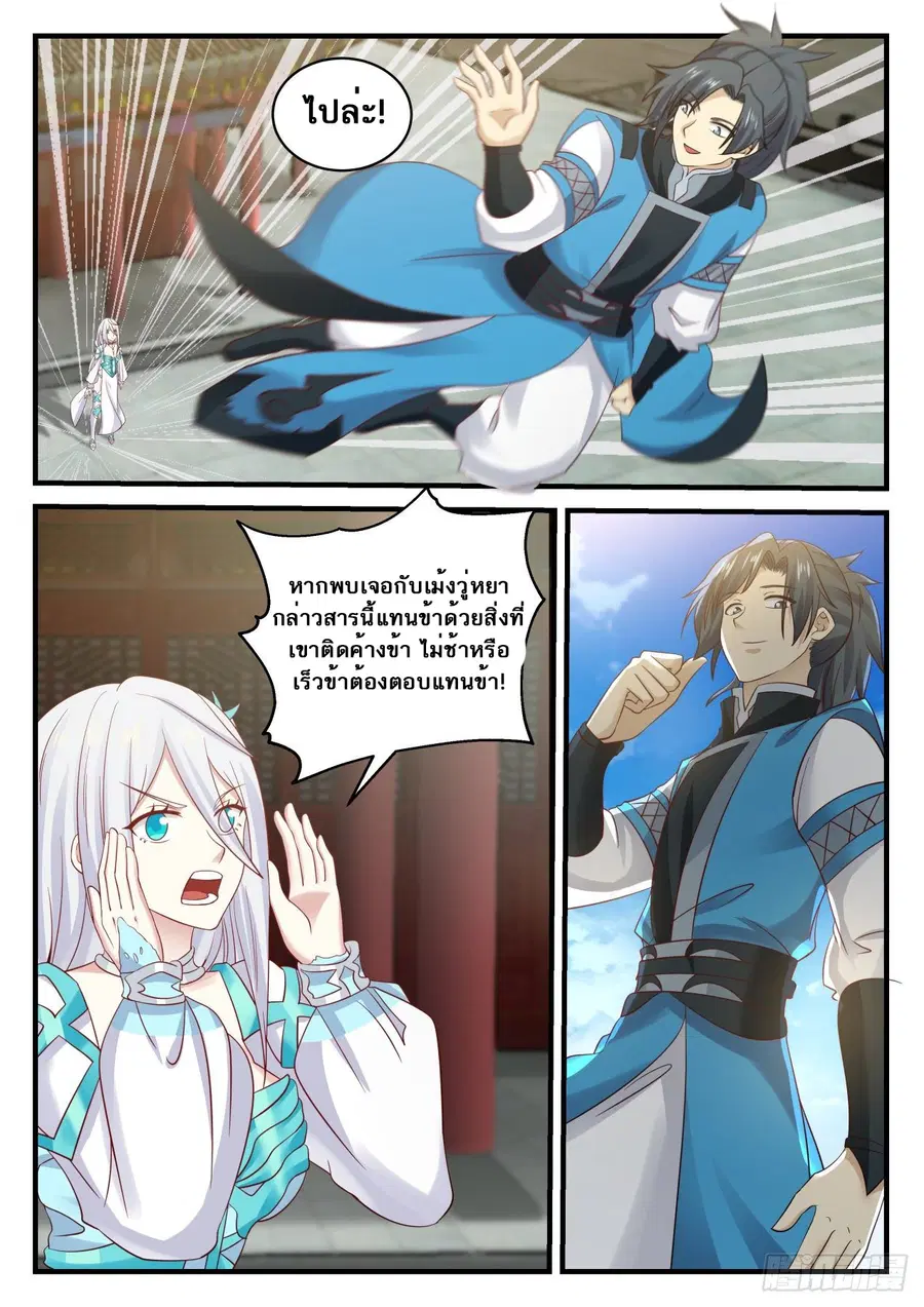 Martial Peak ตอนที่ 699 หน้า 3