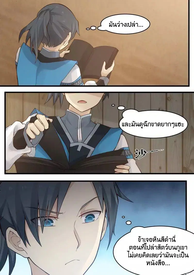 Martial Peak ตอนที่ 7 หน้า 1