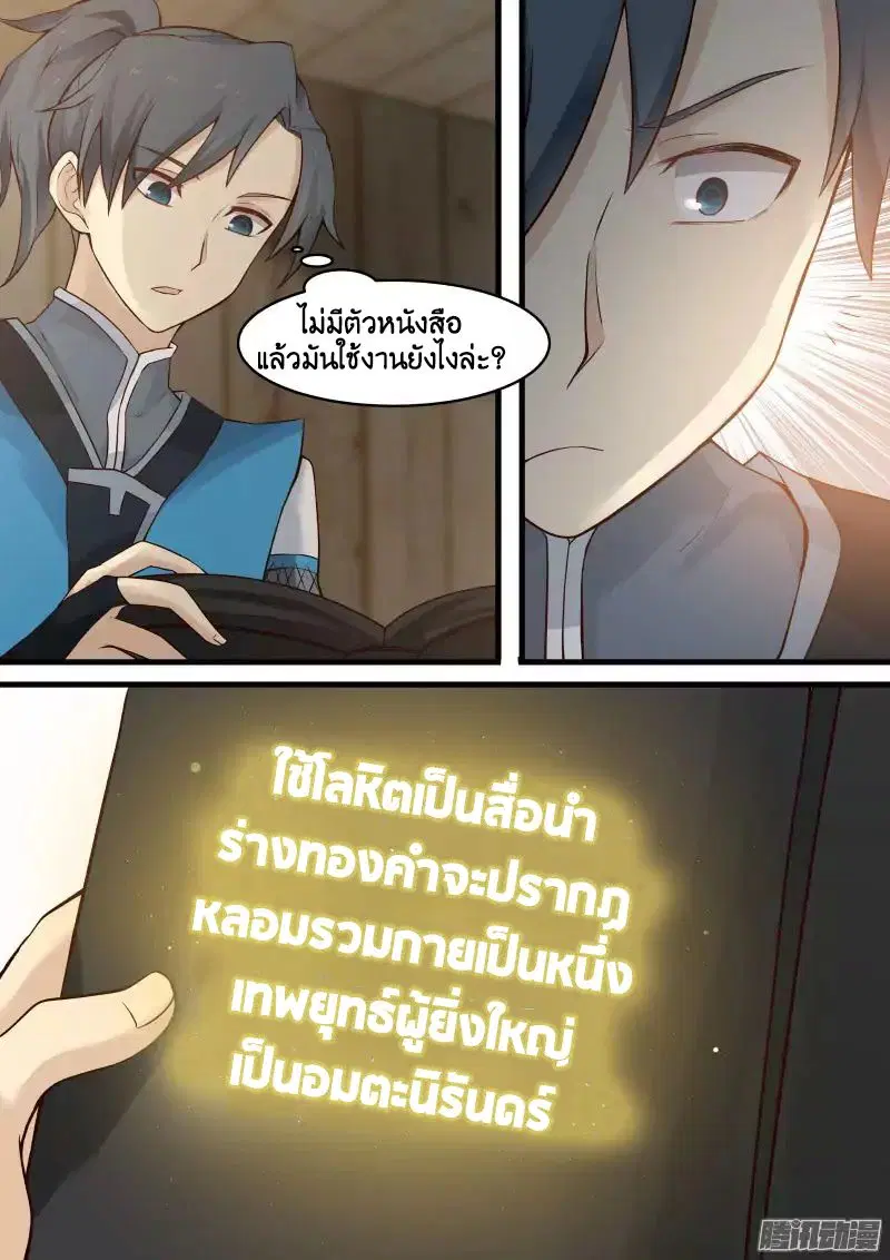 Martial Peak ตอนที่ 7 หน้า 2