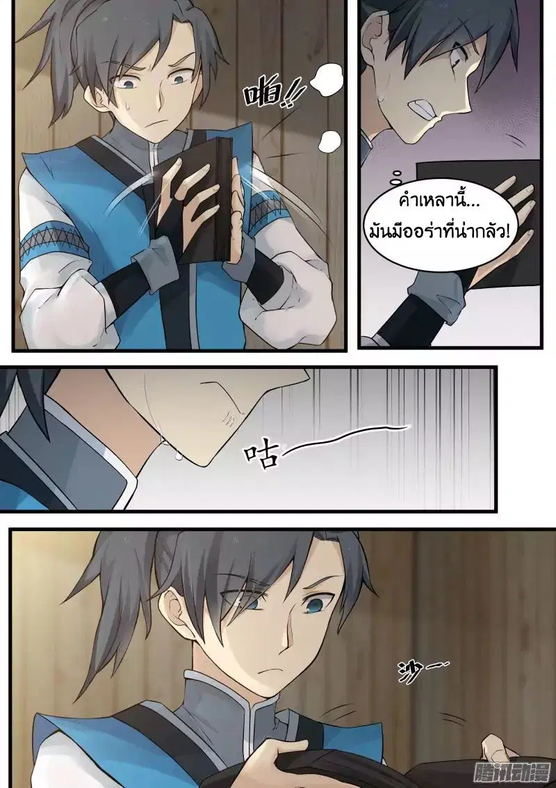 Martial Peak ตอนที่ 7 หน้า 3