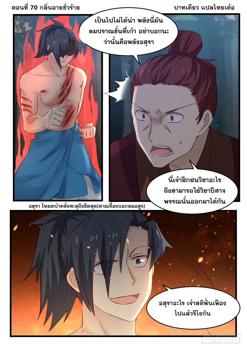 Martial Peak ตอนที่ 70 หน้า 2