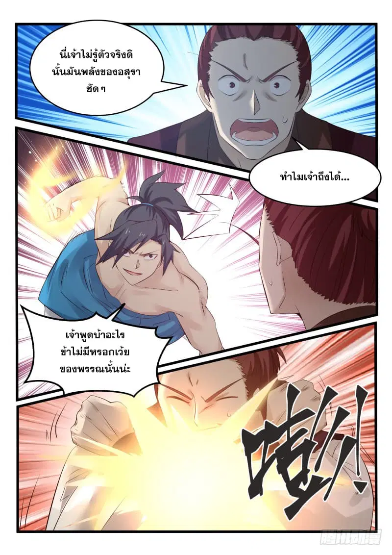Martial Peak ตอนที่ 70 หน้า 3