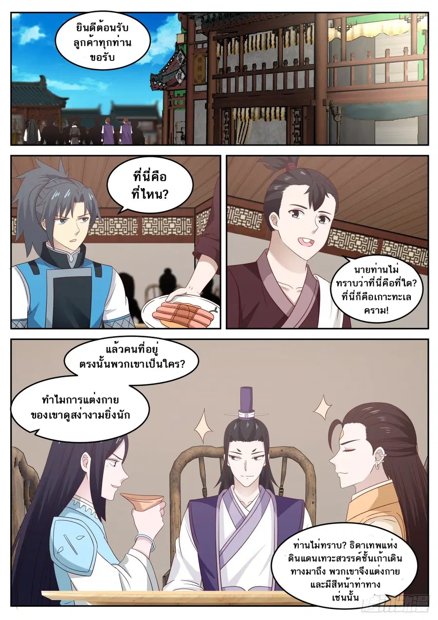 Martial Peak ตอนที่ 700 หน้า 2