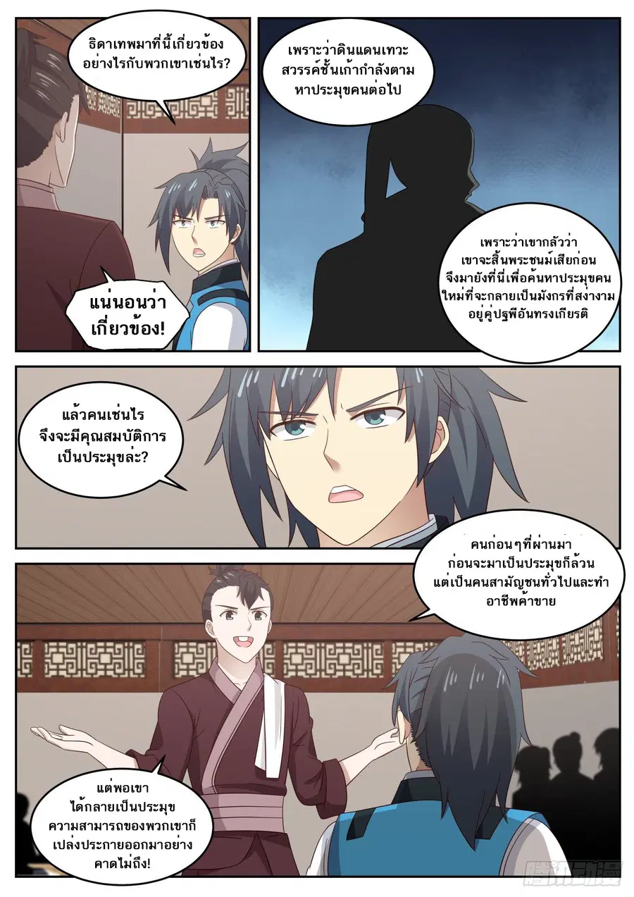 Martial Peak ตอนที่ 700 หน้า 3