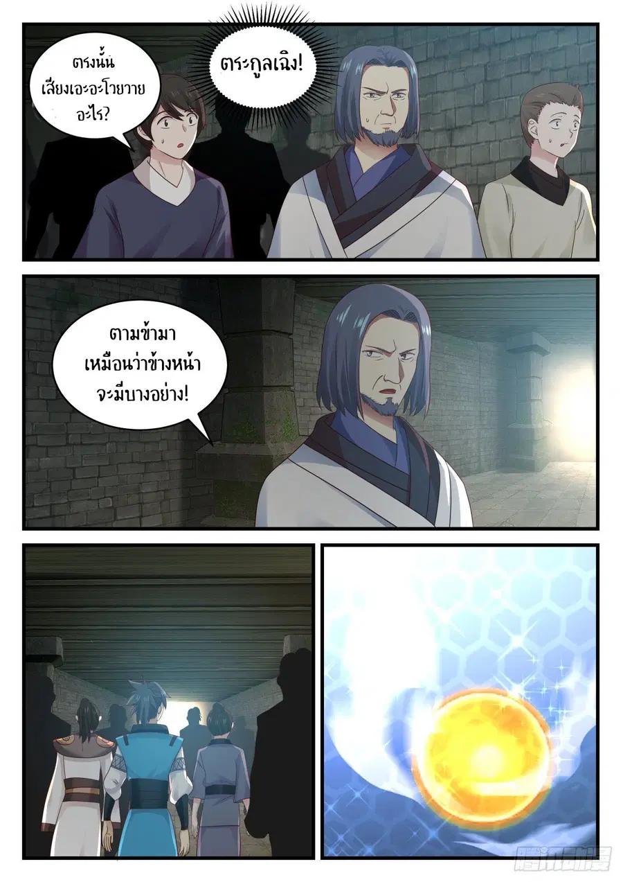 Martial Peak ตอนที่ 702 หน้า 2
