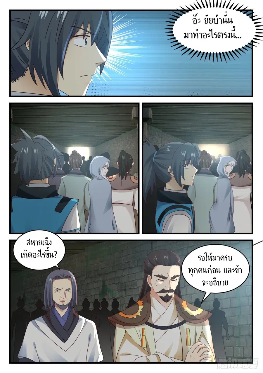 Martial Peak ตอนที่ 702 หน้า 3