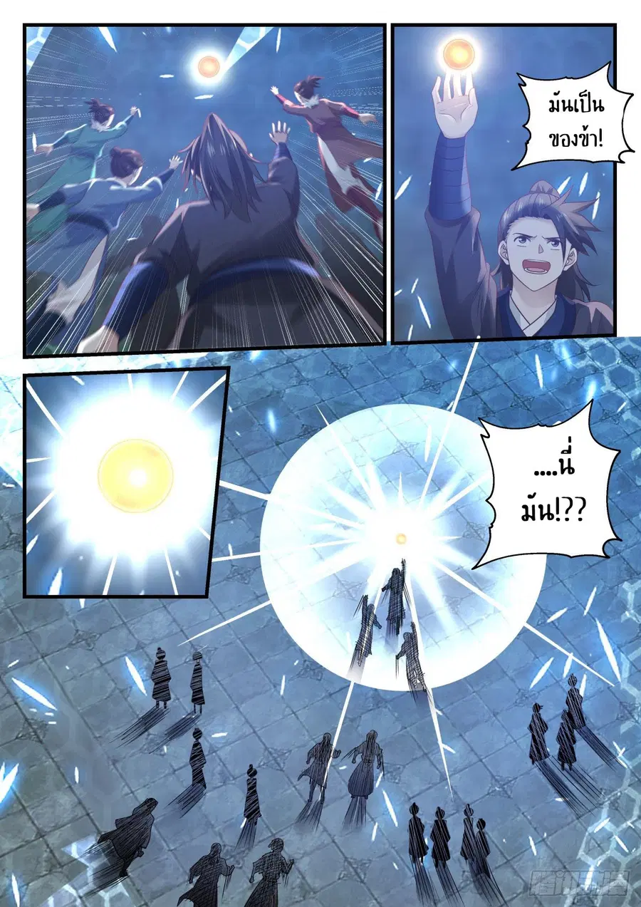 Martial Peak ตอนที่ 703 หน้า 2