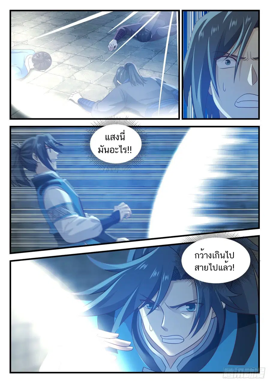 Martial Peak ตอนที่ 703 หน้า 3