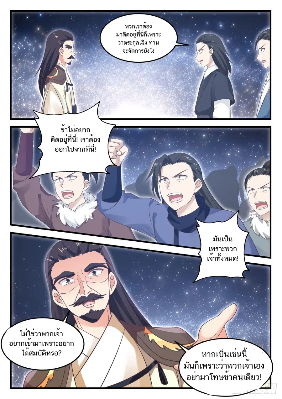 Martial Peak ตอนที่ 704 หน้า 2