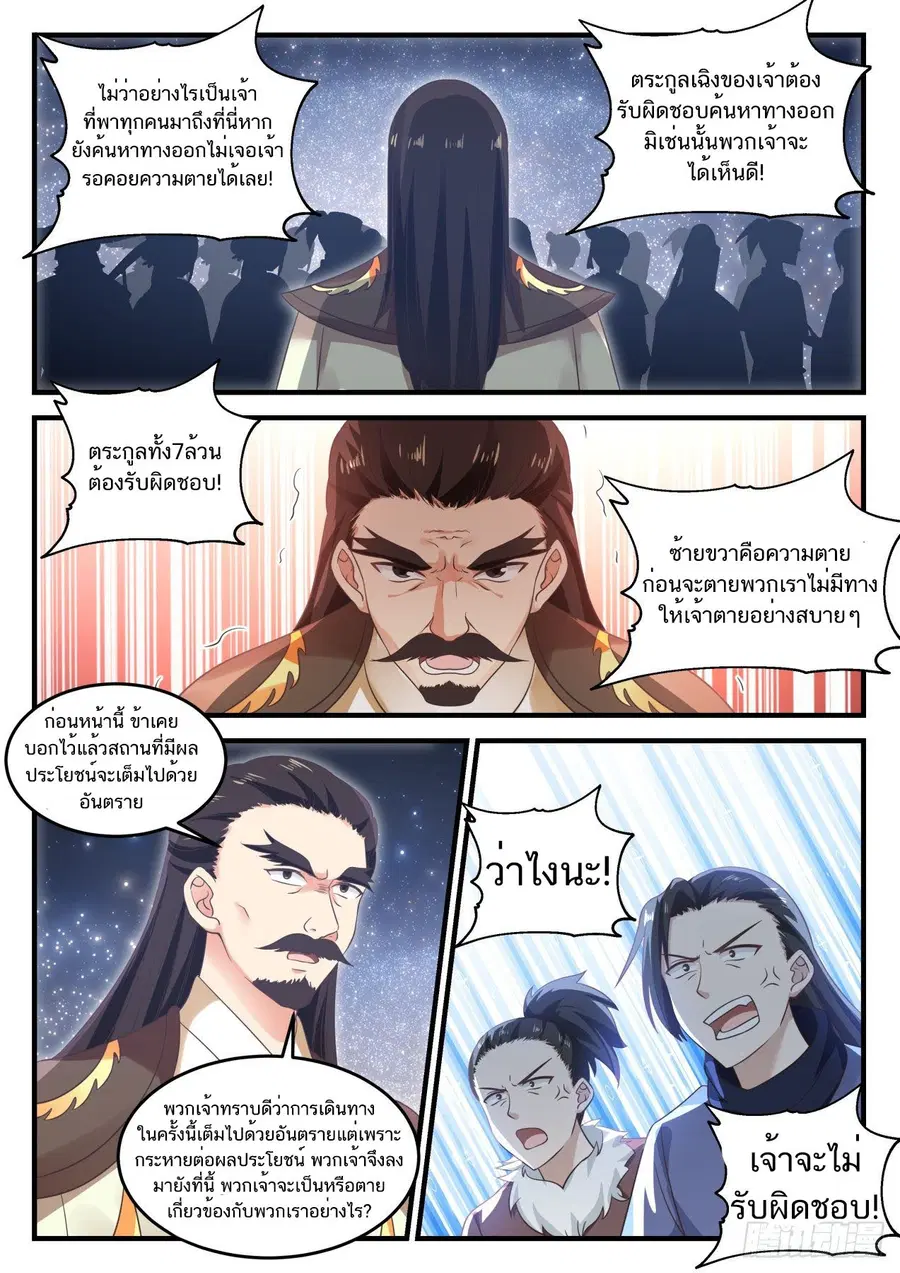Martial Peak ตอนที่ 704 หน้า 3