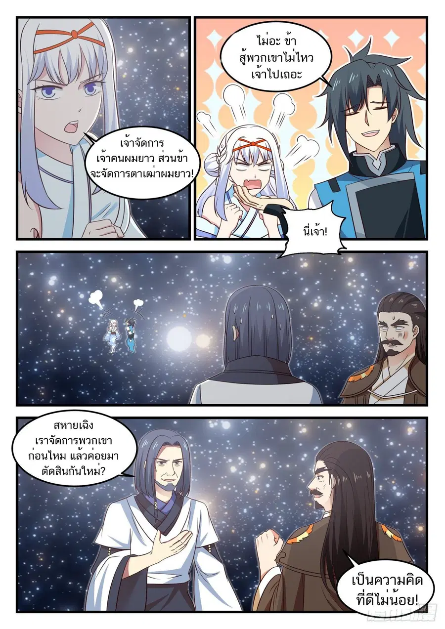 Martial Peak ตอนที่ 705 หน้า 2