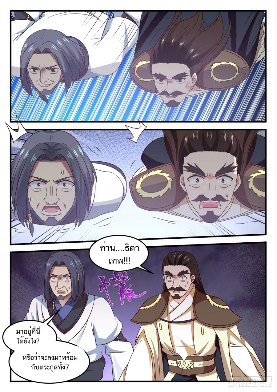 Martial Peak ตอนที่ 705 หน้า 3