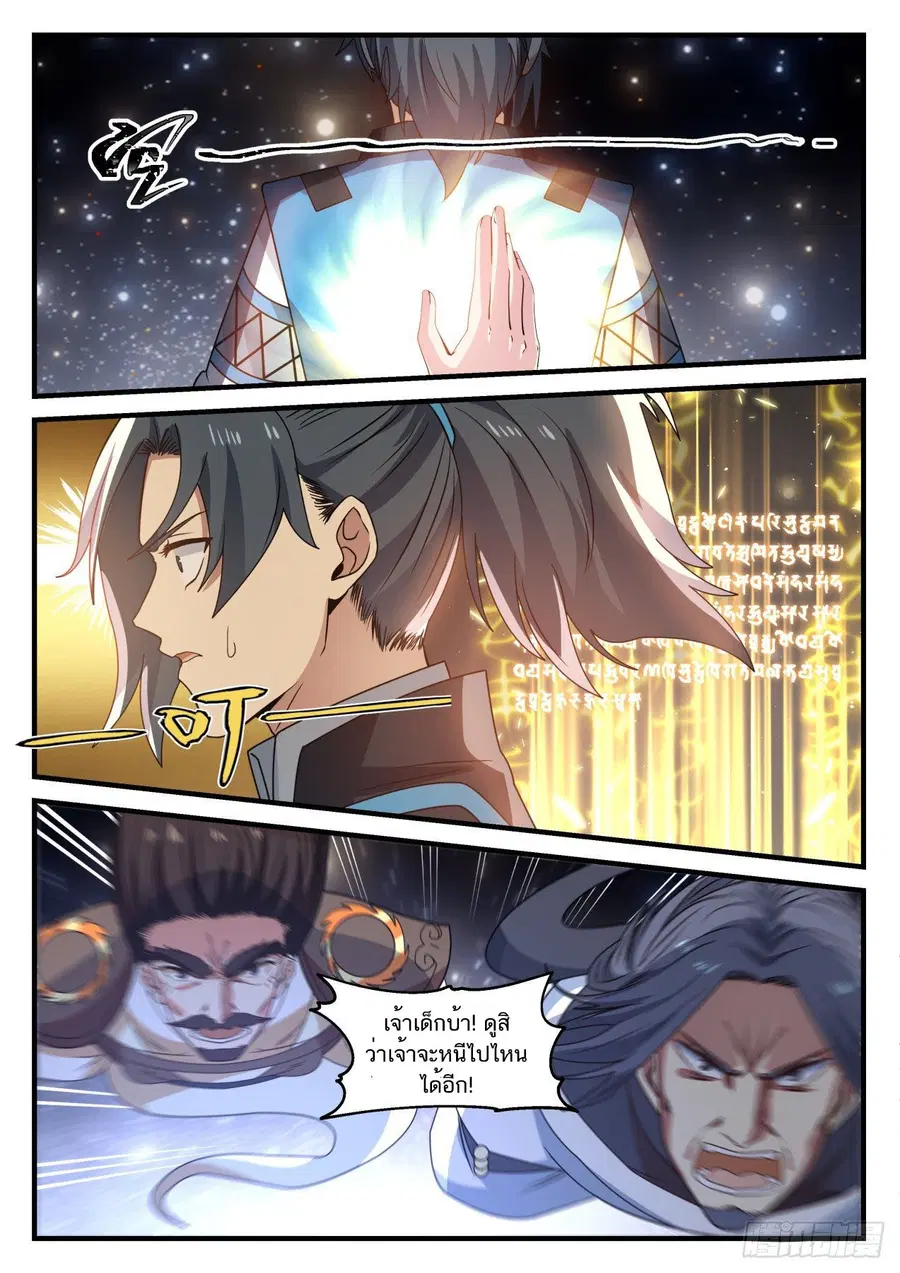 Martial Peak ตอนที่ 706 หน้า 2