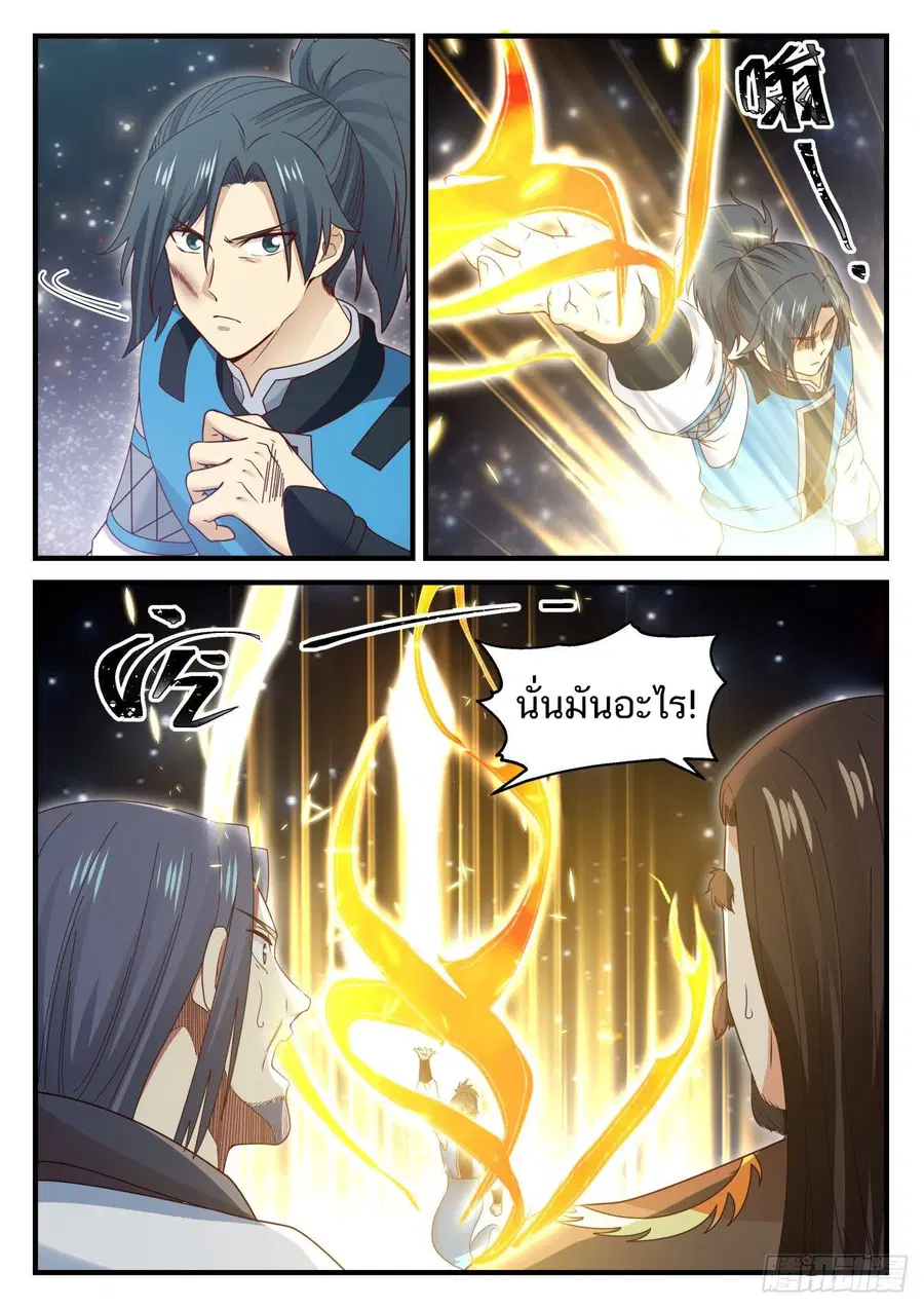 Martial Peak ตอนที่ 706 หน้า 3