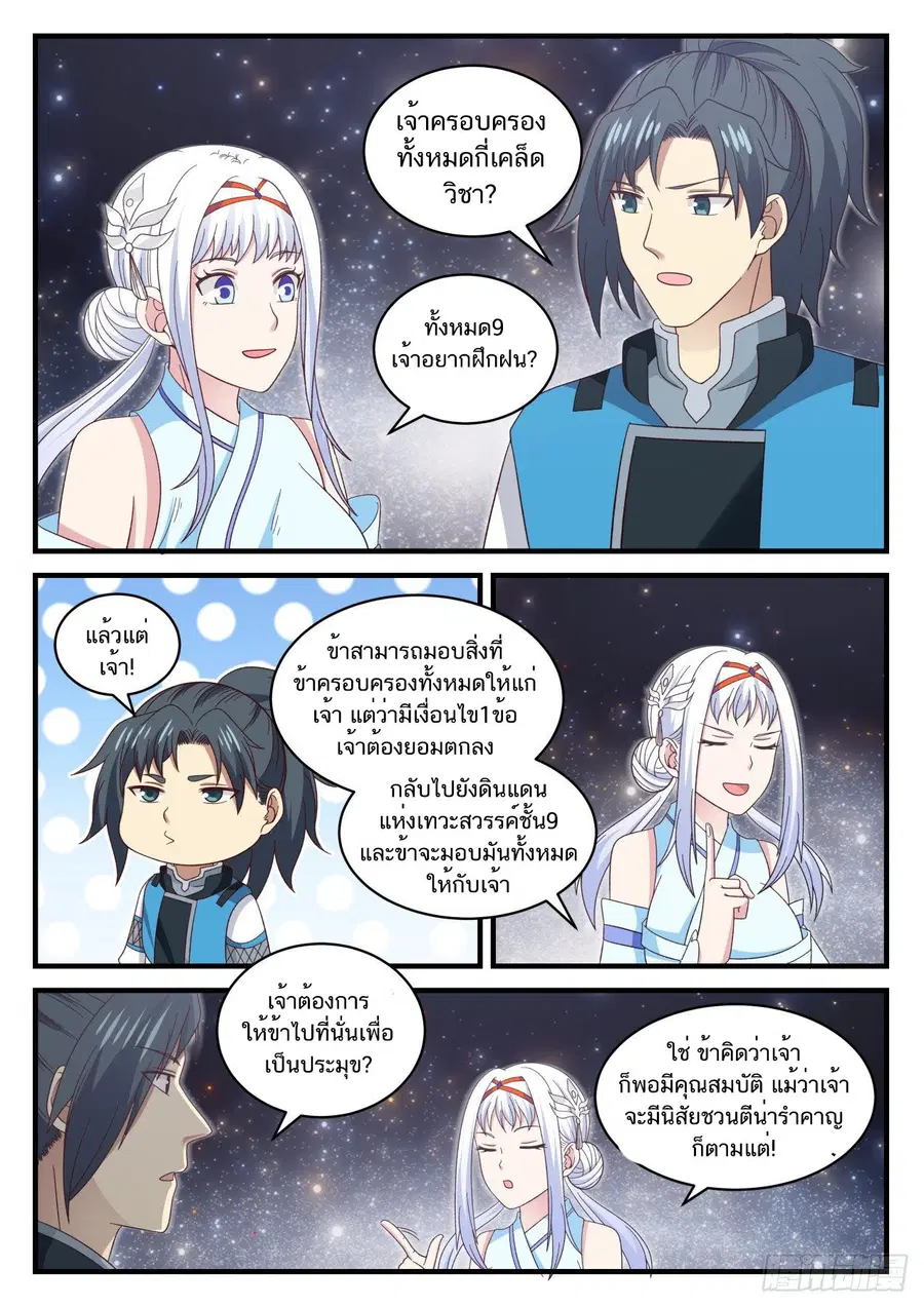Martial Peak ตอนที่ 707 หน้า 2