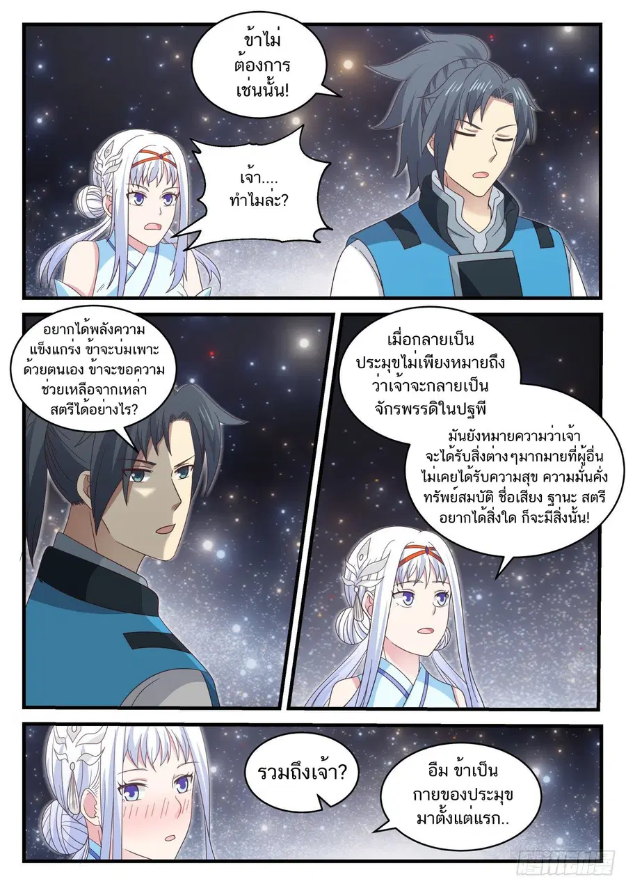 Martial Peak ตอนที่ 707 หน้า 3