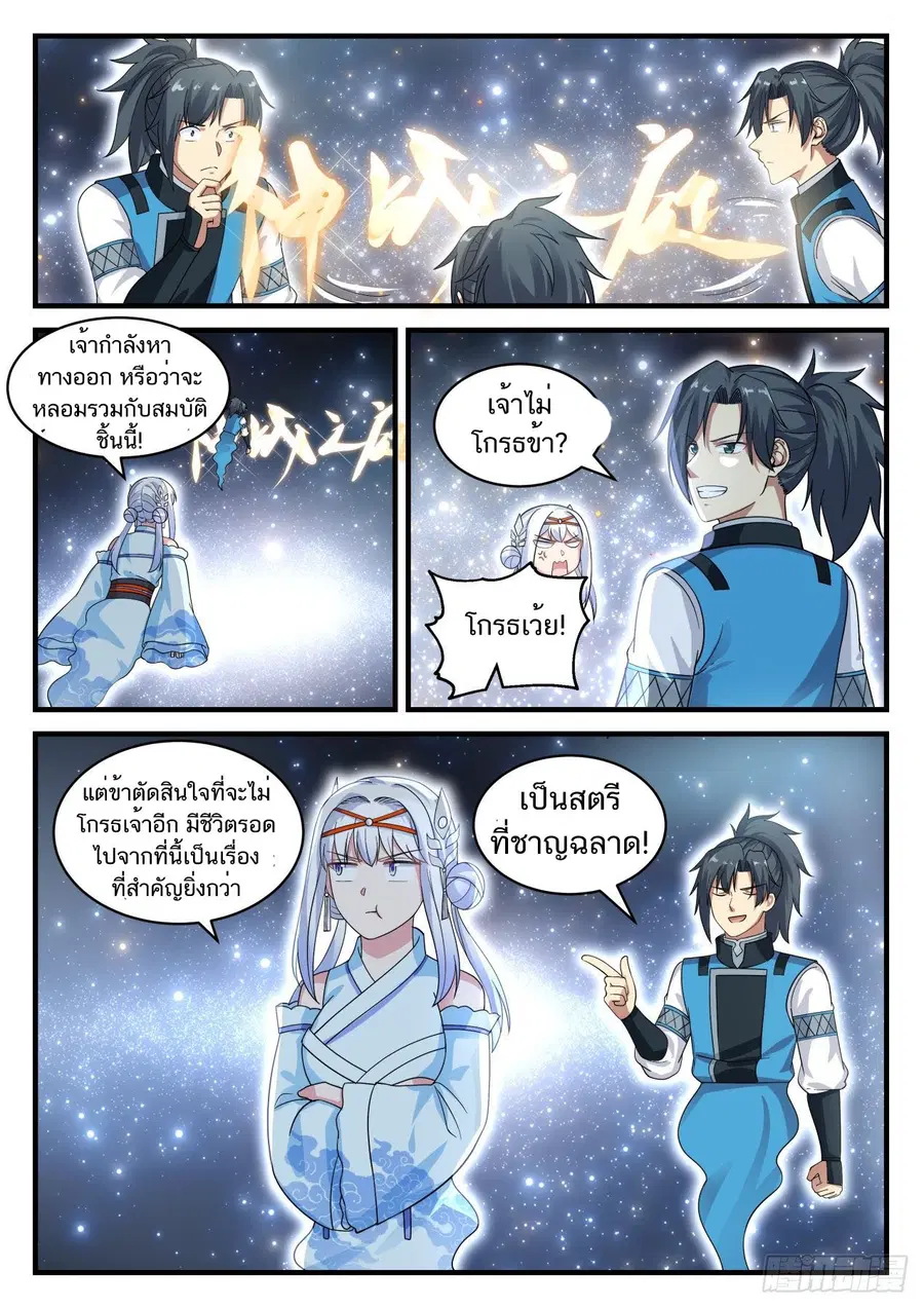 Martial Peak ตอนที่ 708 หน้า 2