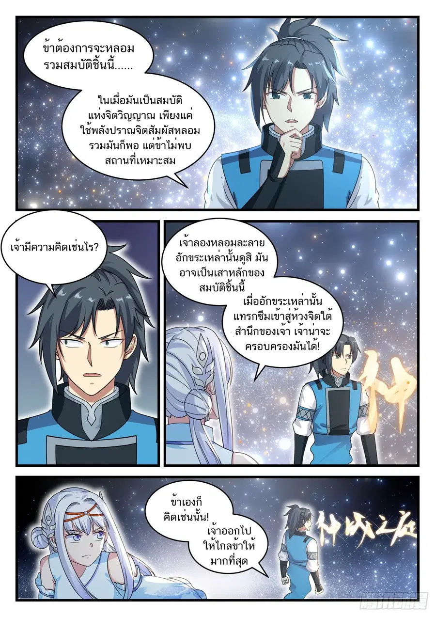 Martial Peak ตอนที่ 708 หน้า 3