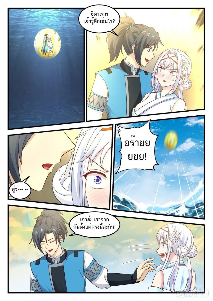 Martial Peak ตอนที่ 709 หน้า 2