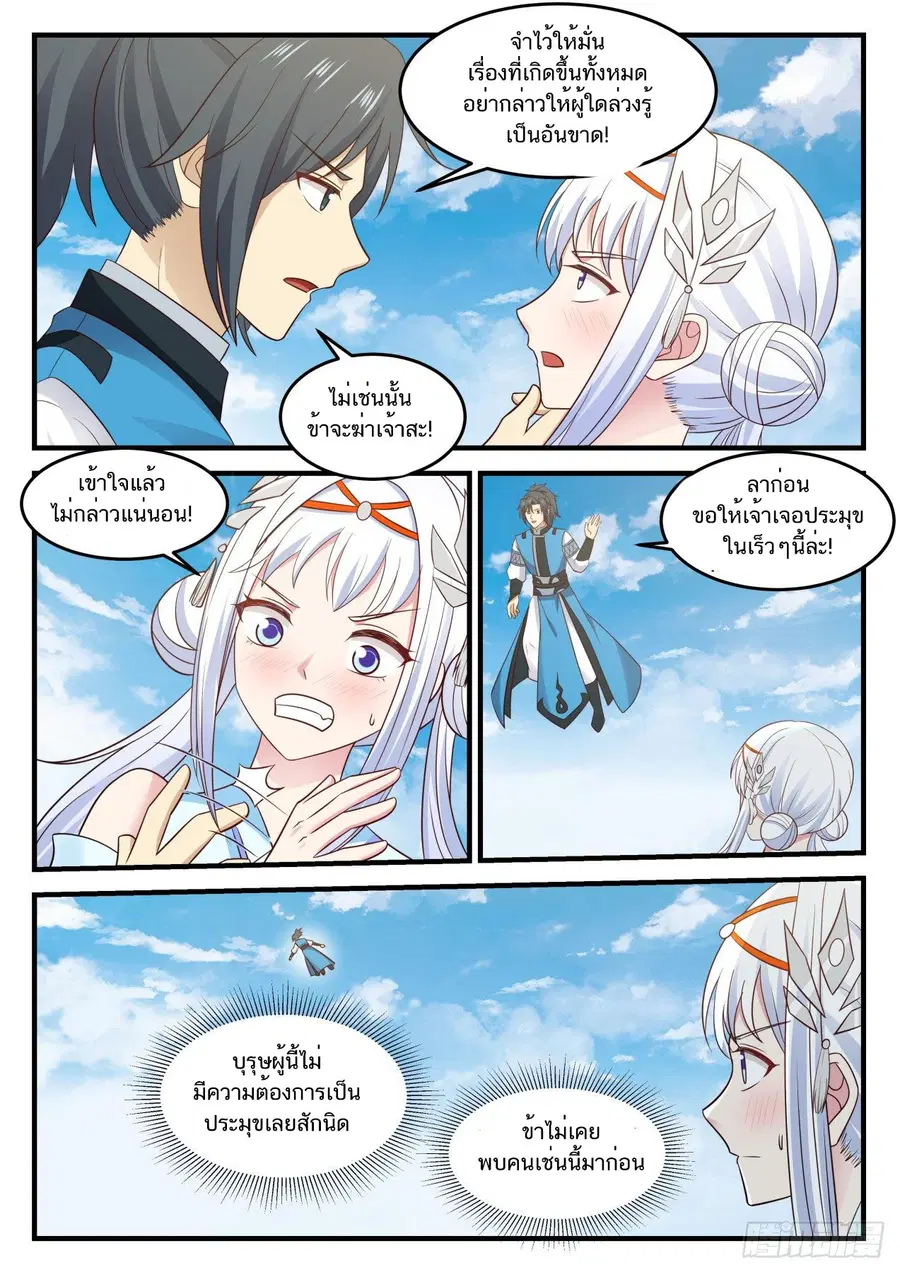 Martial Peak ตอนที่ 709 หน้า 3