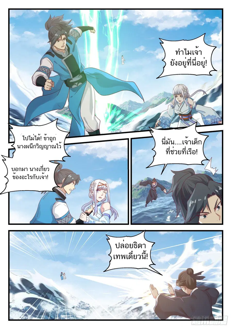 Martial Peak ตอนที่ 710 หน้า 2