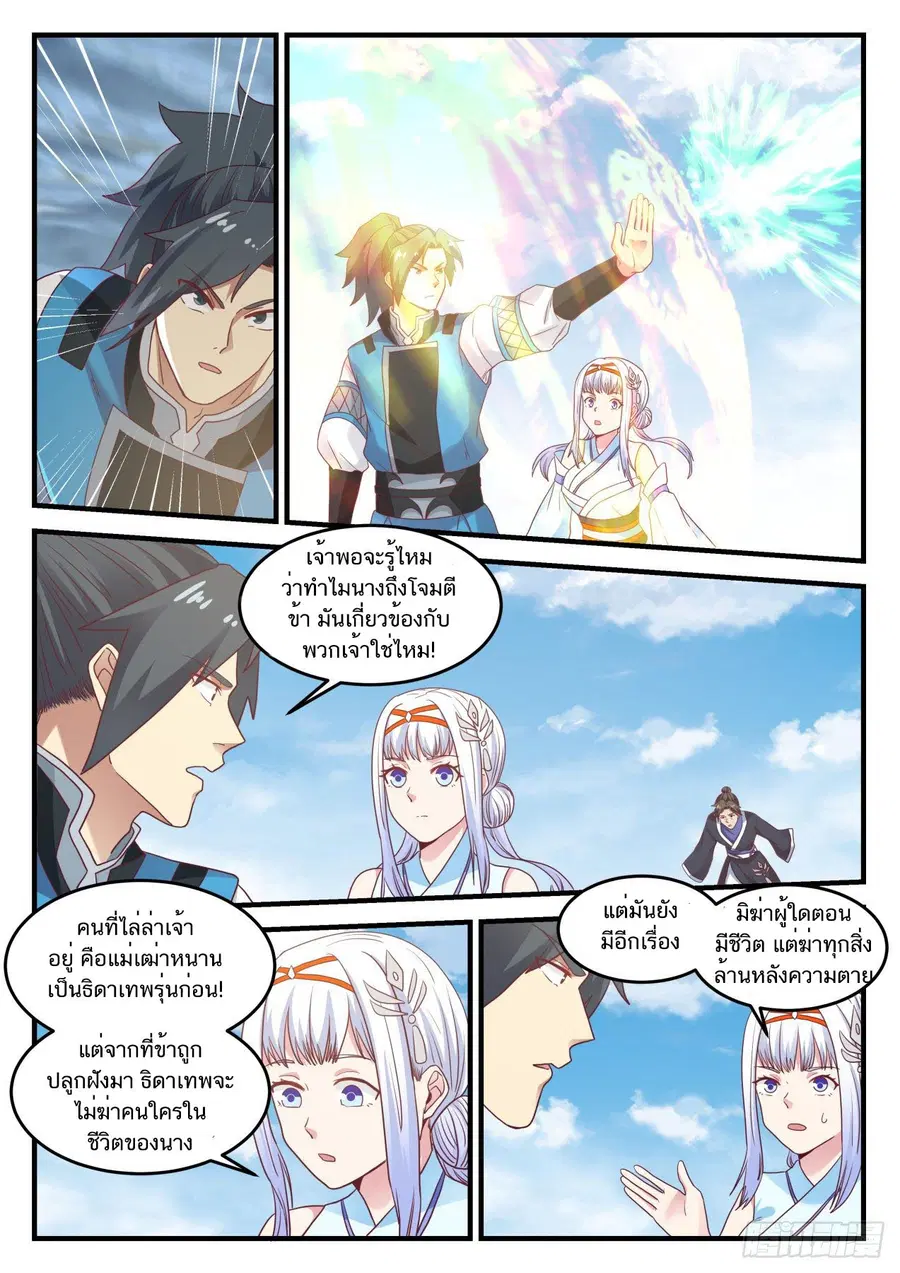 Martial Peak ตอนที่ 710 หน้า 3