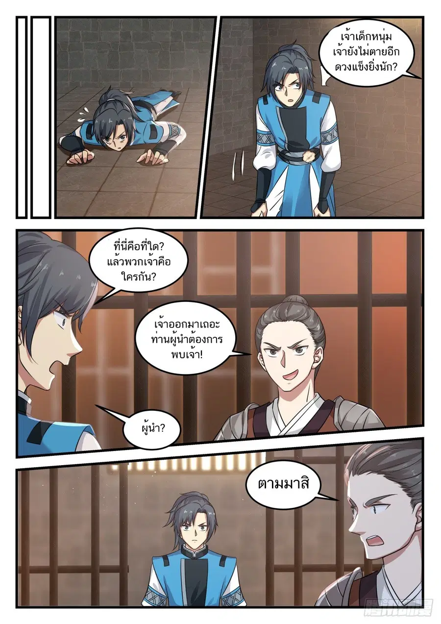 Martial Peak ตอนที่ 711 หน้า 3