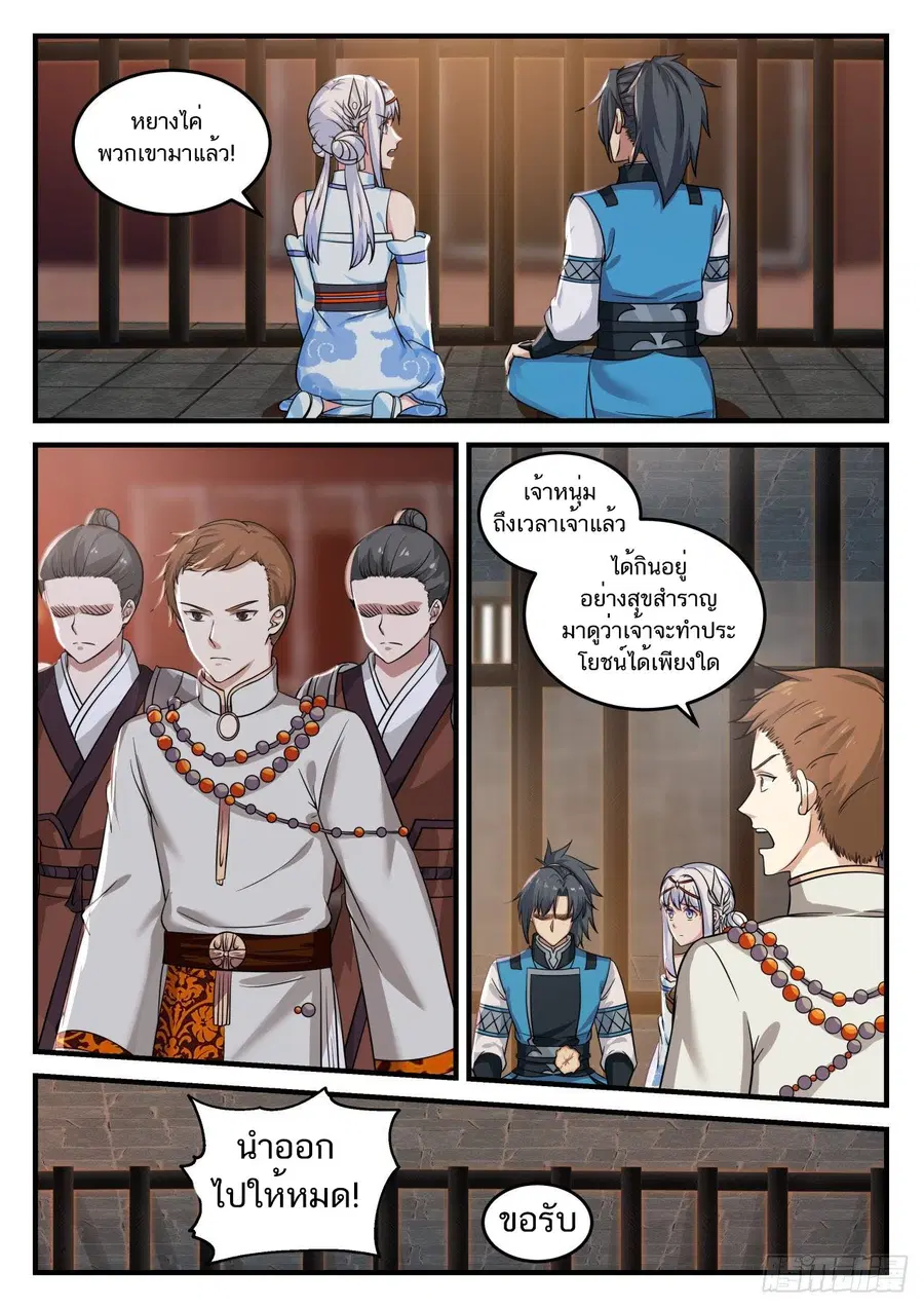 Martial Peak ตอนที่ 712 หน้า 2
