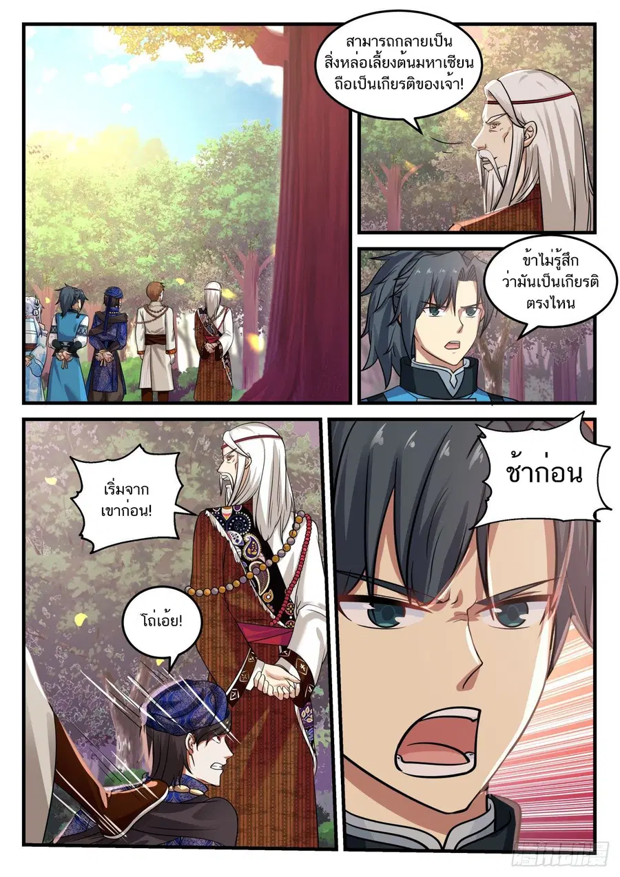 Martial Peak ตอนที่ 712 หน้า 3