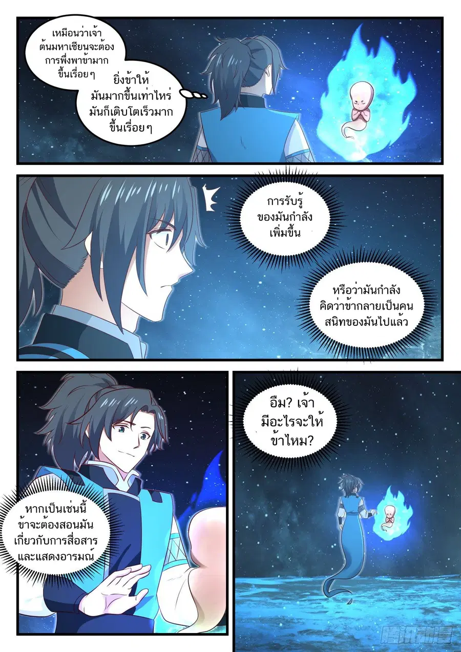 Martial Peak ตอนที่ 713 หน้า 2