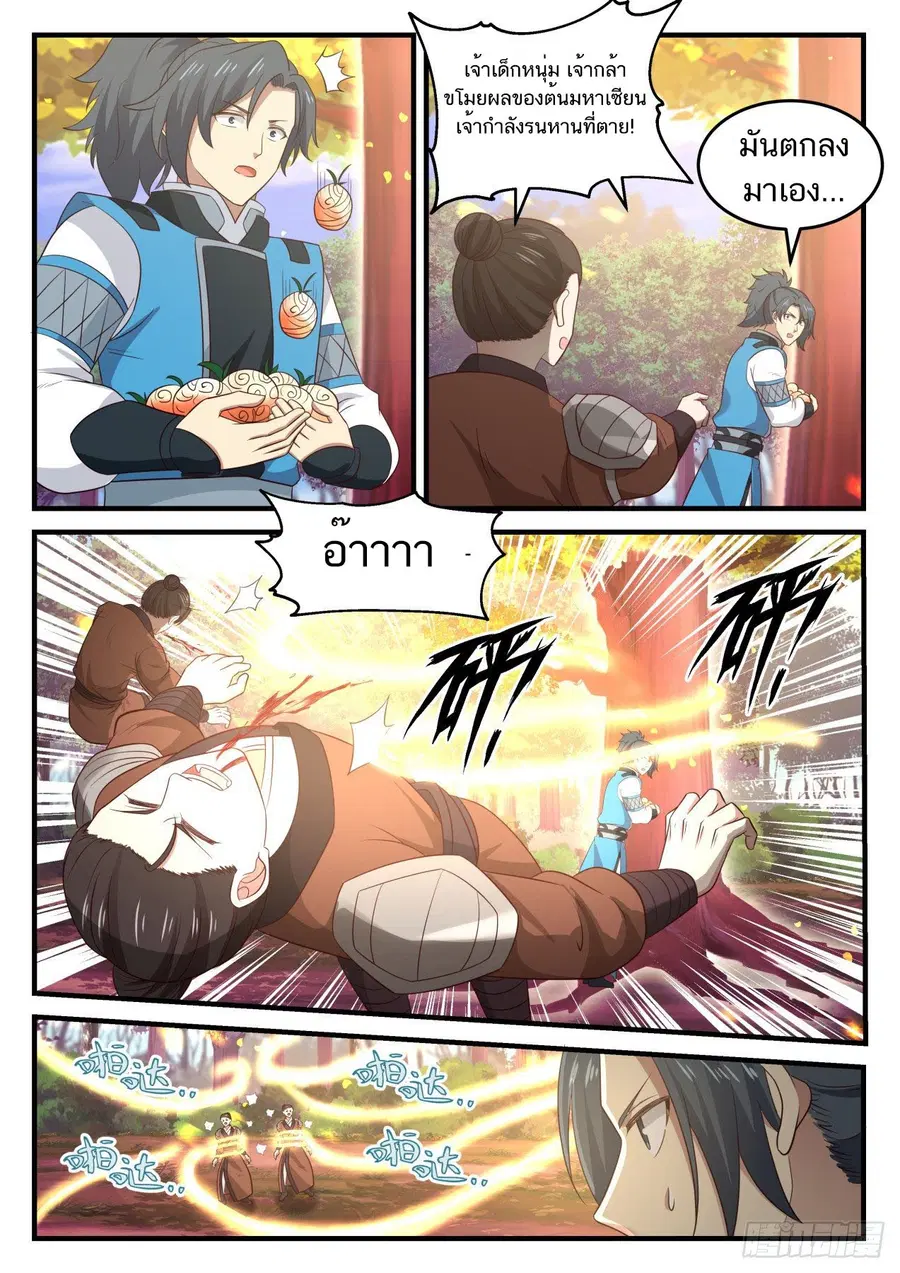 Martial Peak ตอนที่ 713 หน้า 3