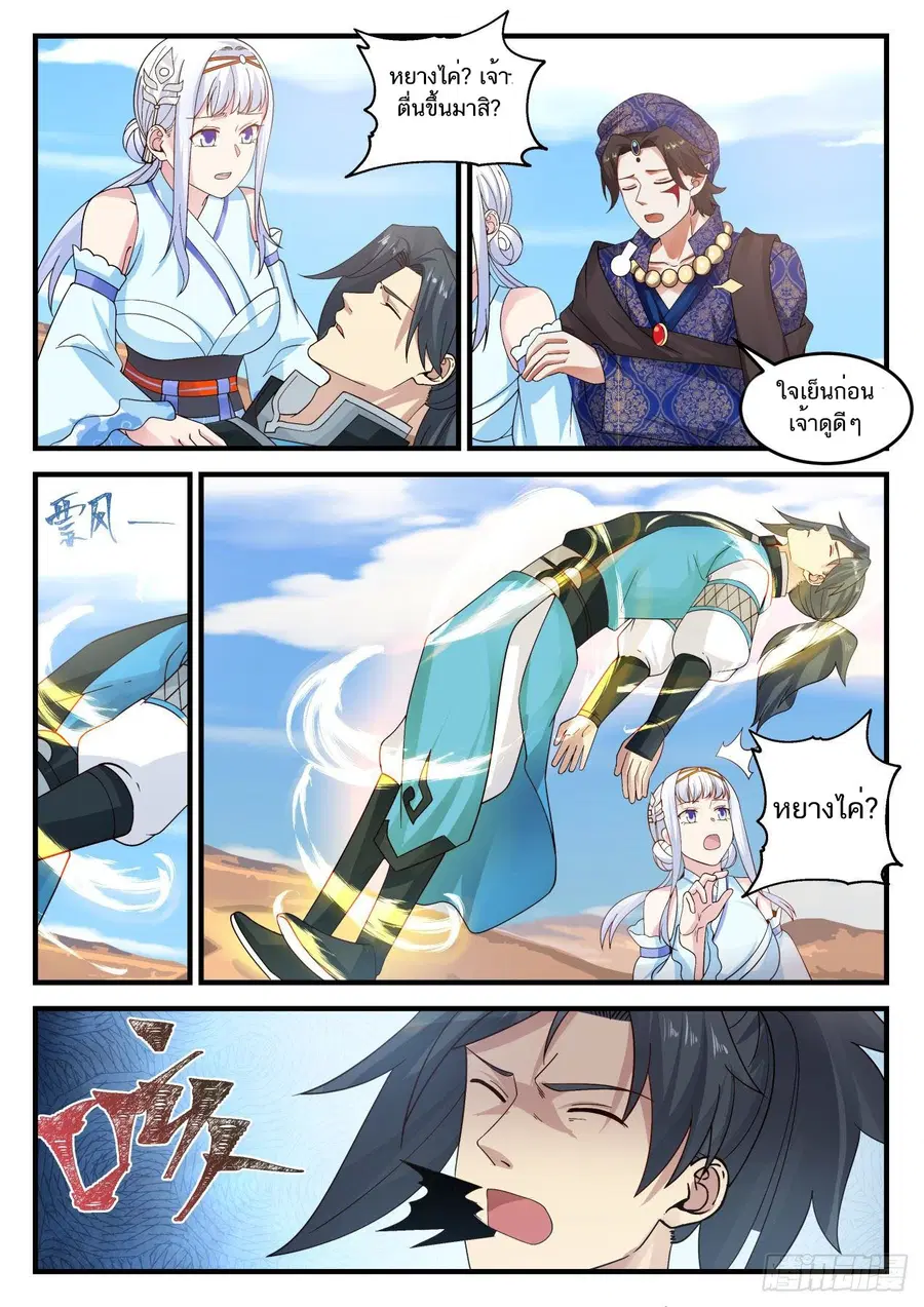 Martial Peak ตอนที่ 714 หน้า 3