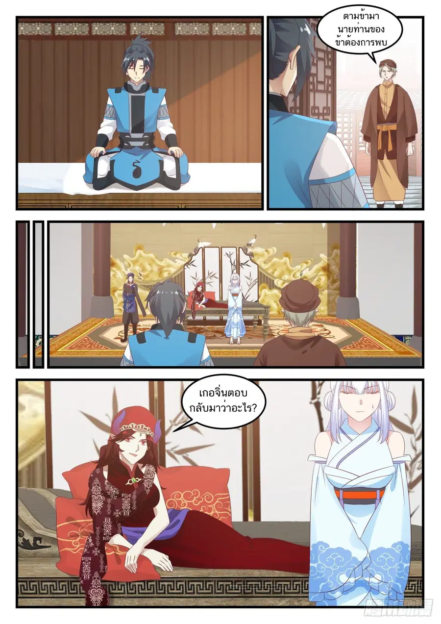 Martial Peak ตอนที่ 715 หน้า 2