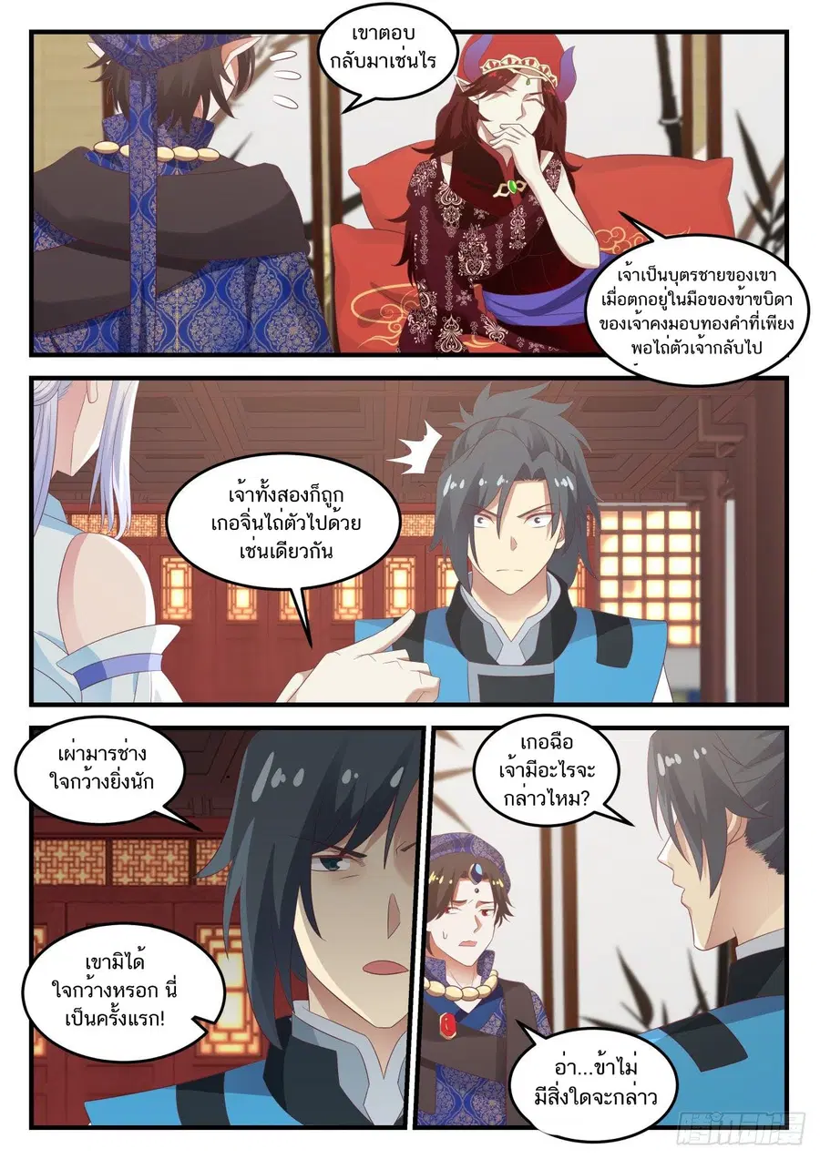Martial Peak ตอนที่ 715 หน้า 3