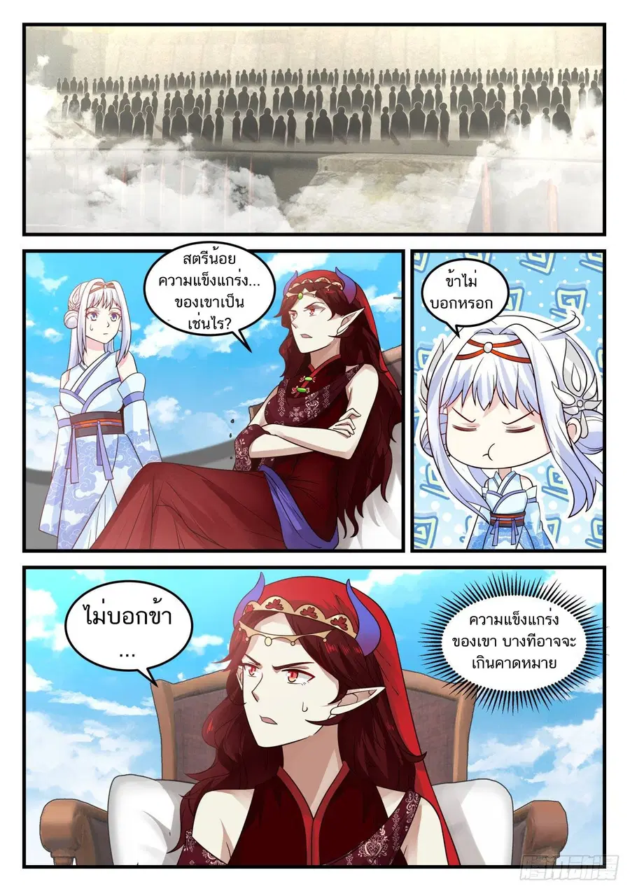 Martial Peak ตอนที่ 716 หน้า 2