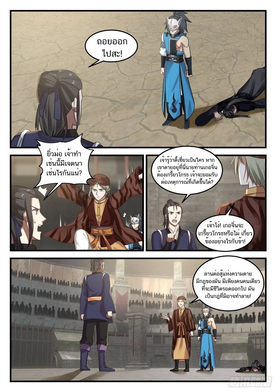 Martial Peak ตอนที่ 717 หน้า 2