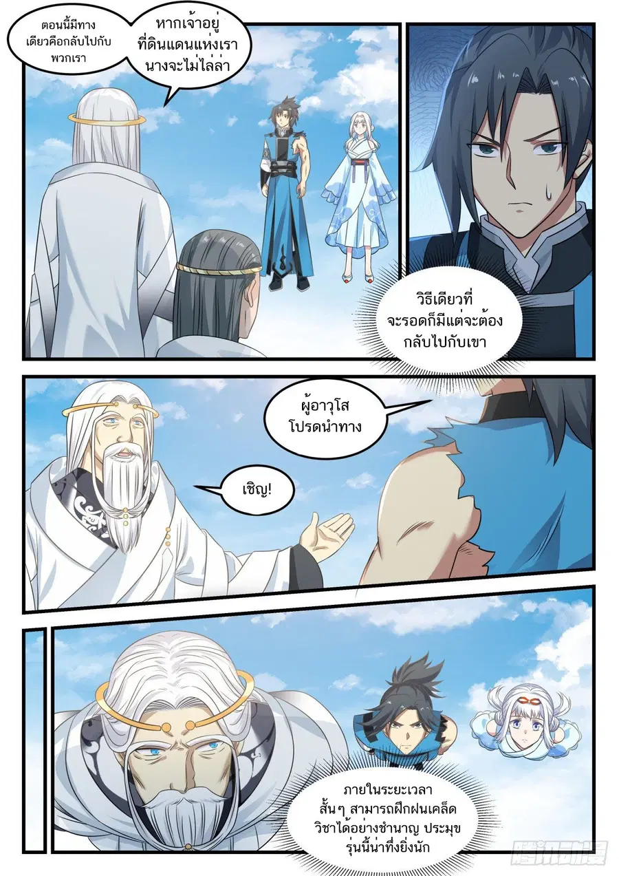 Martial Peak ตอนที่ 718 หน้า 2