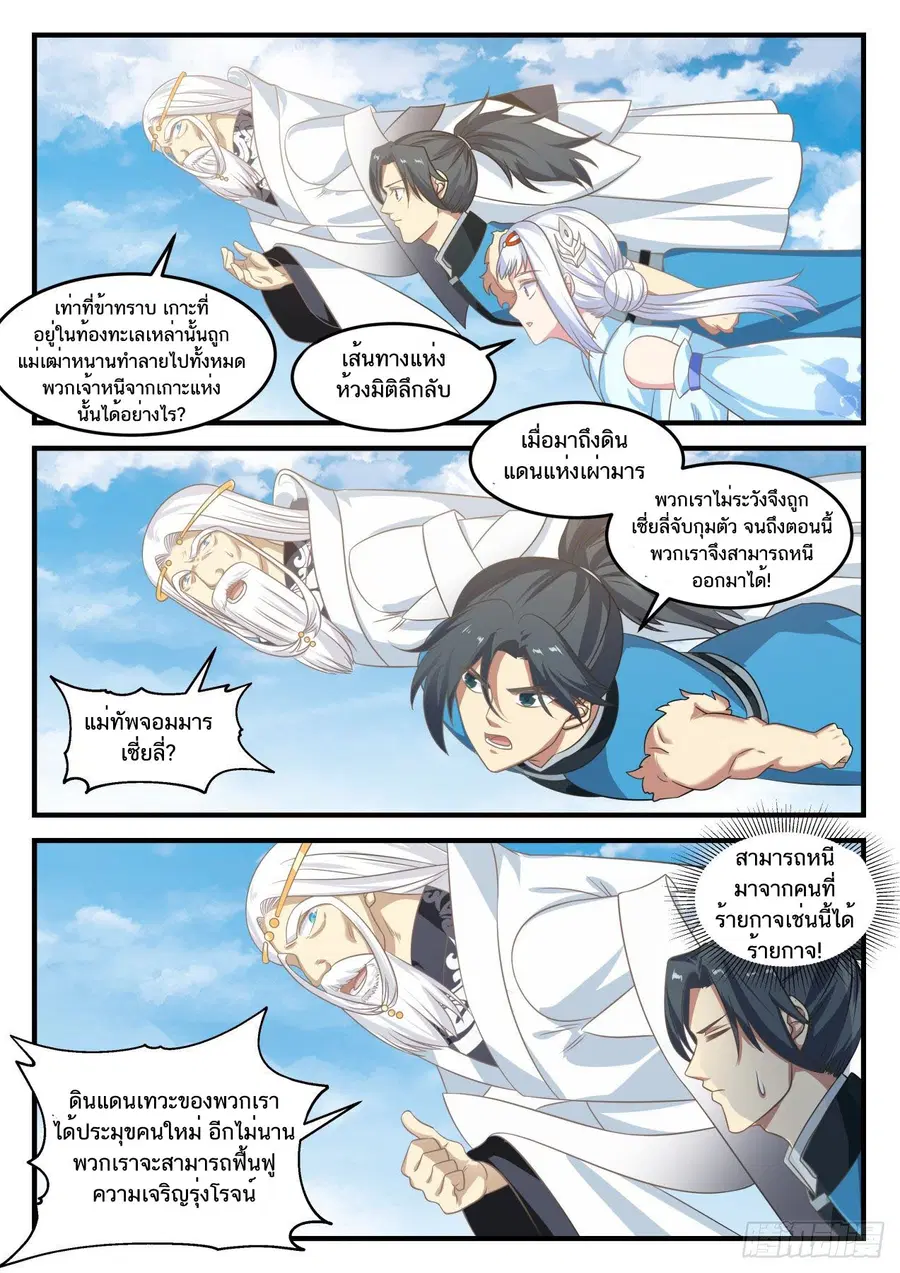 Martial Peak ตอนที่ 718 หน้า 3
