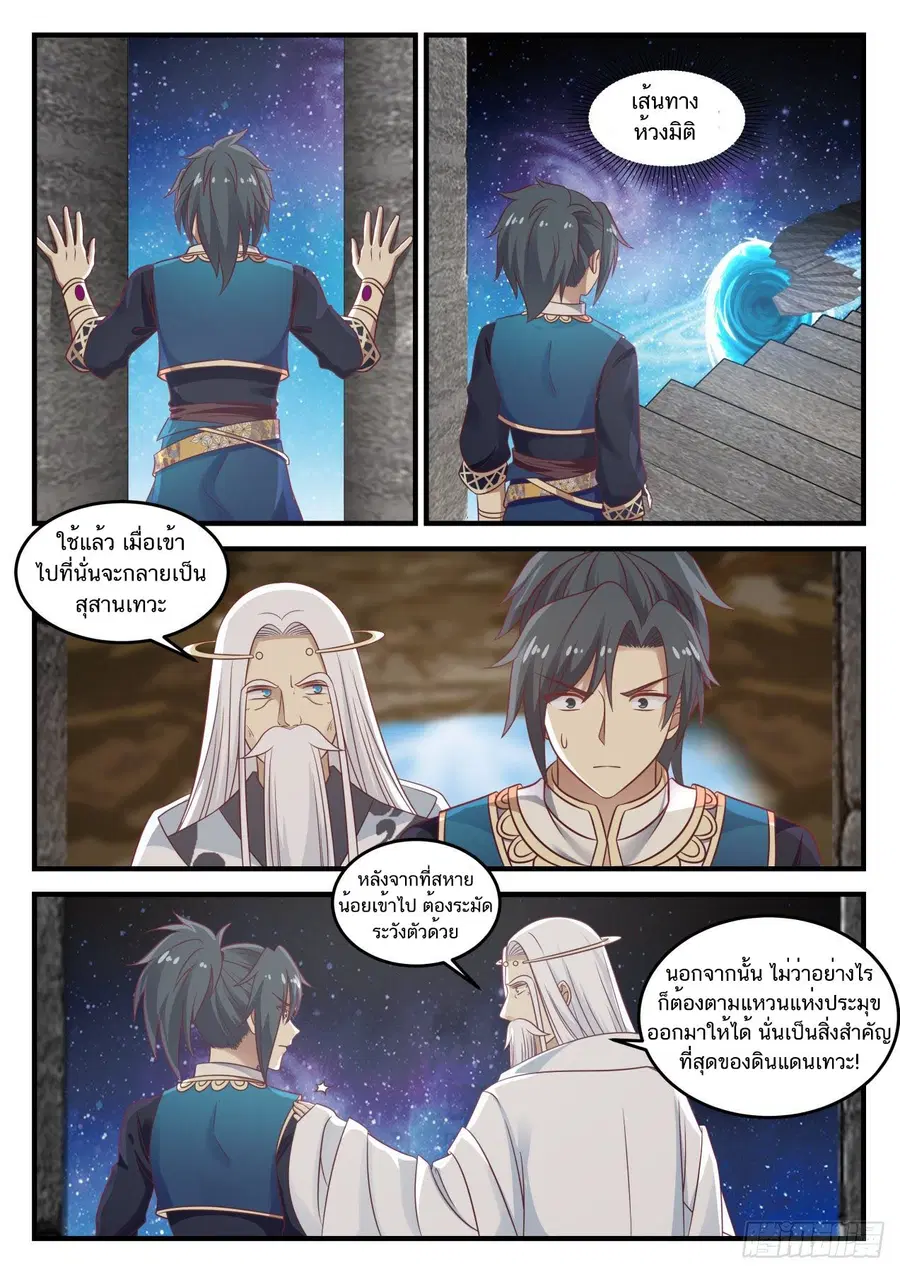 Martial Peak ตอนที่ 719 หน้า 2