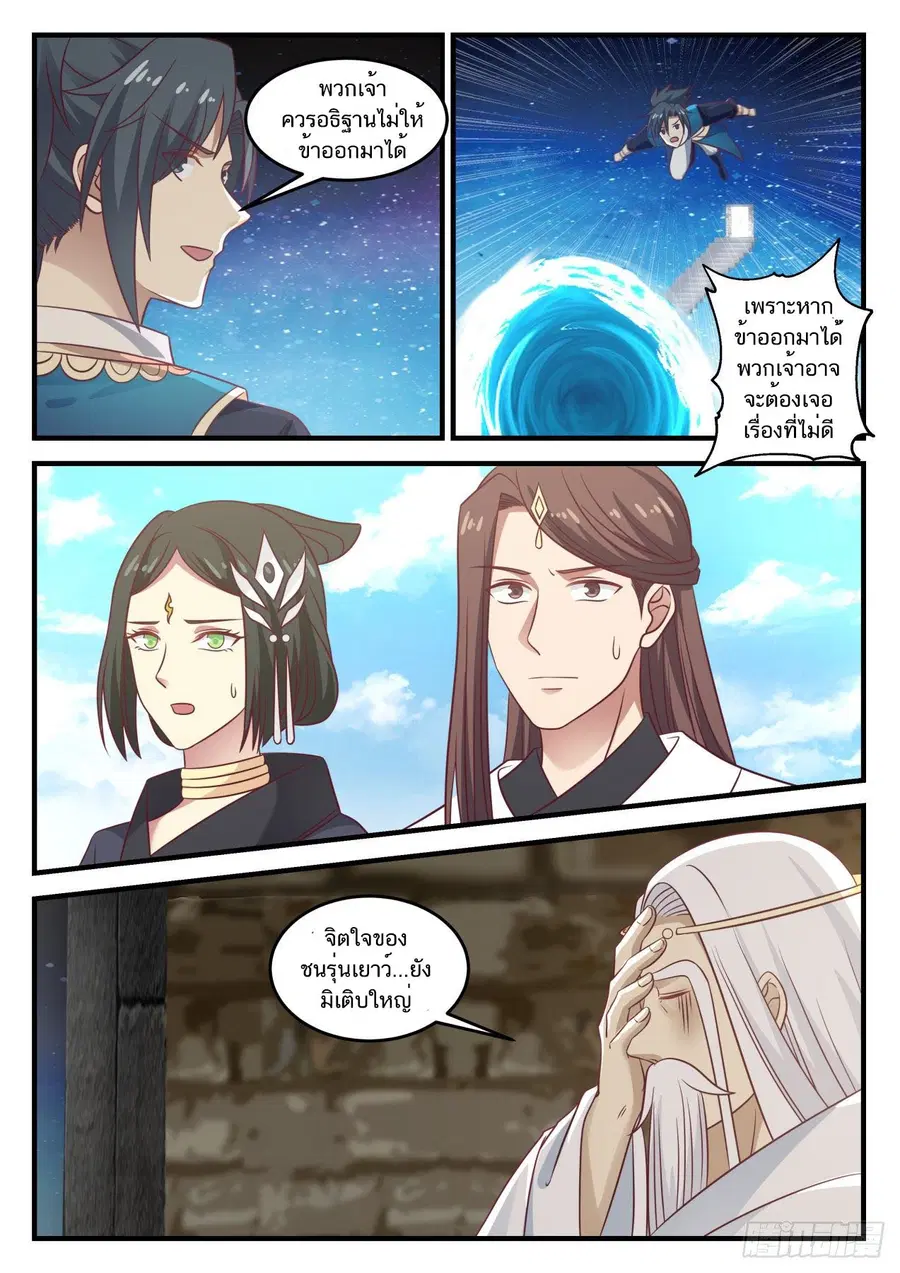 Martial Peak ตอนที่ 719 หน้า 3