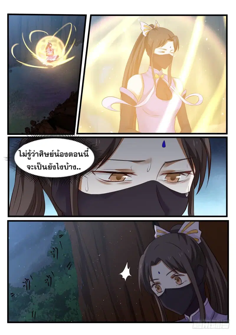 Martial Peak ตอนที่ 72 หน้า 2
